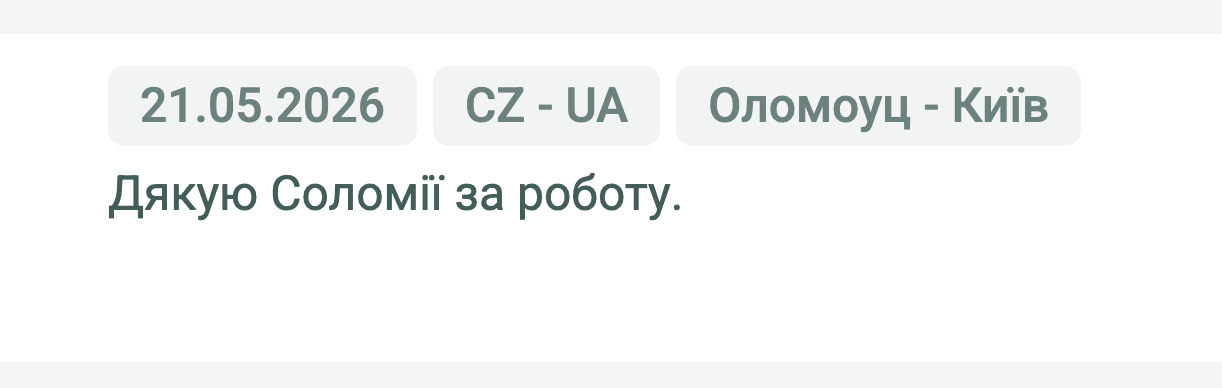 Відгук клієнта «Своя Логістика» про перевезення Оломоуц (Чехія) — Київ (Україна), 21.05.2026. Менеджер: Соломія. «Дякую Соломії за роботу.»