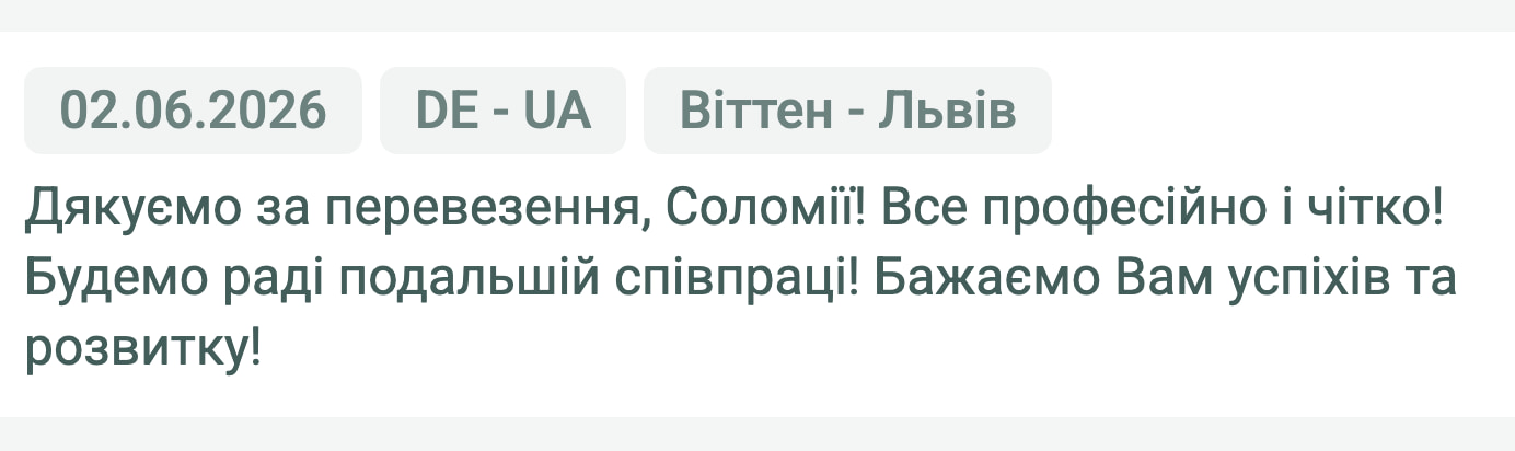 Відгук клієнта «Своя Логістика» про перевезення Віттен (Німеччина) — Львів (Україна), 02.06.2026. Менеджер: Соломія. «Дякуємо за перевезення, Соломії! Все професійно і чітко! Будемо раді подальшій співпраці! Бажаємо Вам успіхів та…»